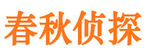 临西市私家侦探